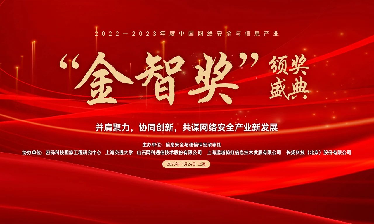 <strong>bet356体育亚洲官网荣膺中国网络安全与信息产业“金智奖”年度最具影响力企业奖！</strong>